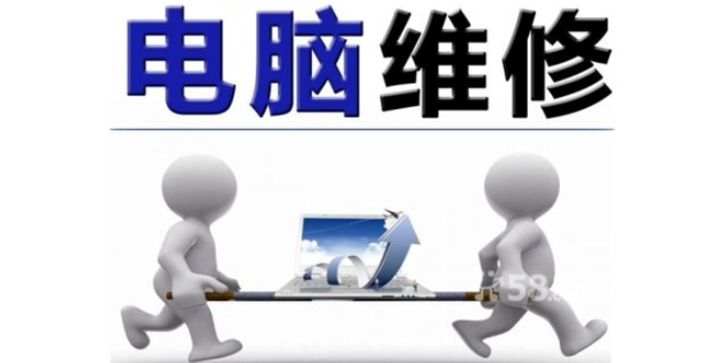 船营区电脑维修