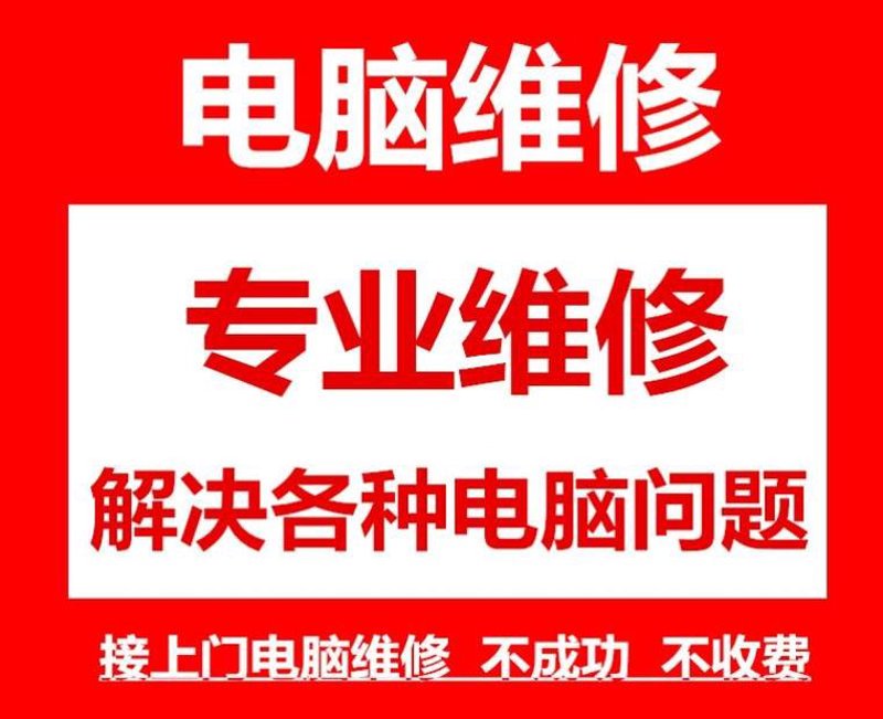 吉林市电脑维修行业动态:专业与便捷并存